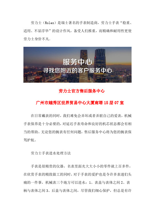 广州劳力士售后中心-广州劳力士手表不走了