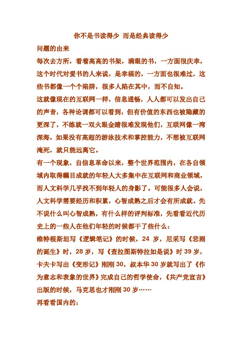 你不是书读得少而是经典读得少