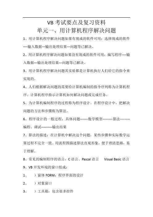 VB考试要点及复习资料