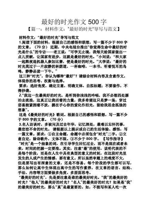 最好的时光作文500字