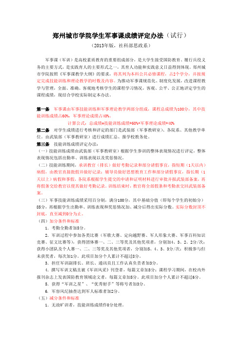 军事课成绩评定办法