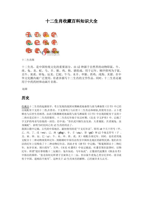 十二生肖收藏百科知识大全