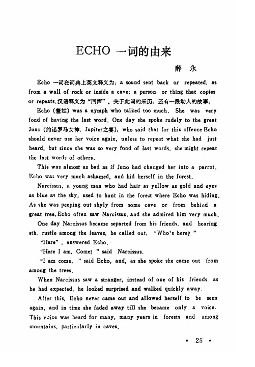 ECHO一词的由来(英文)