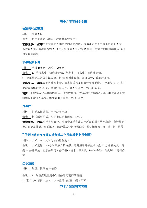 5至12个月_每个月的宝宝辅食食谱