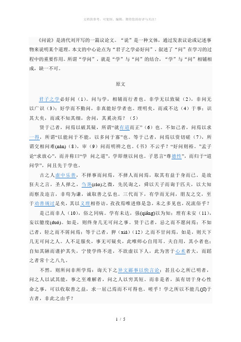 问说原文及翻译