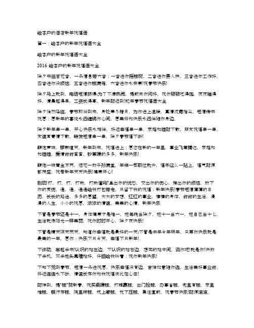 给客户的酒店新年祝福语