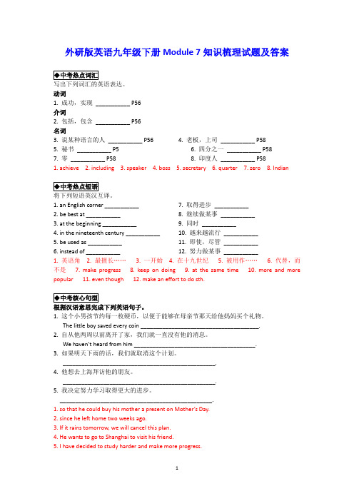 外研版英语九年级下册Module 7知识梳理试题及答案