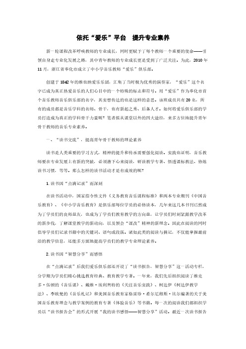 依托“爱乐”平台