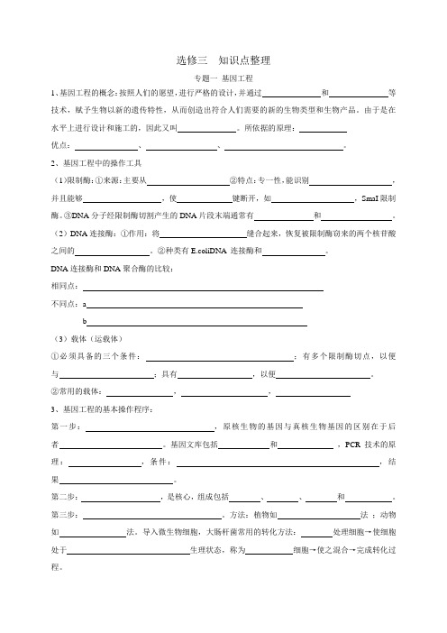 高中生物选修三知识点默写