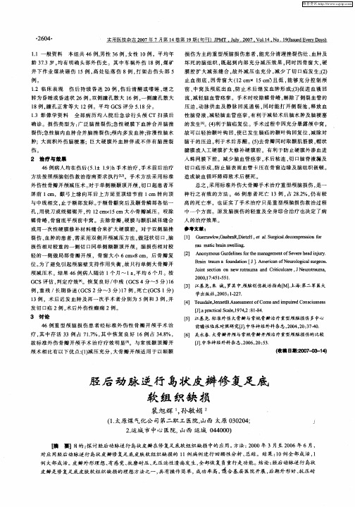 胫后动脉逆行岛状皮瓣修复足底软组织缺损