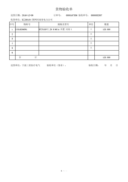 货物验收单模板