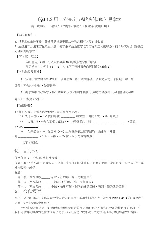 《用二分法求方程的近似解-》导学案.doc