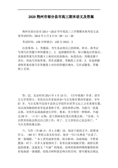 2020荆州市部分县市高三期末语文及答案