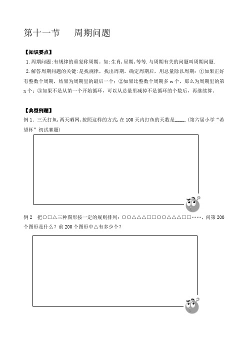 五年级上册数学竞赛试题-第十一节：周期问题(B班)全国通用(2)
