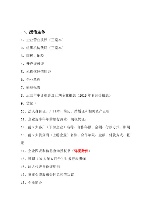 授信资料清单