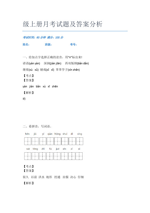 2020-2021深圳市福田区园岭小学语文二年级上册月考试题及答案分析