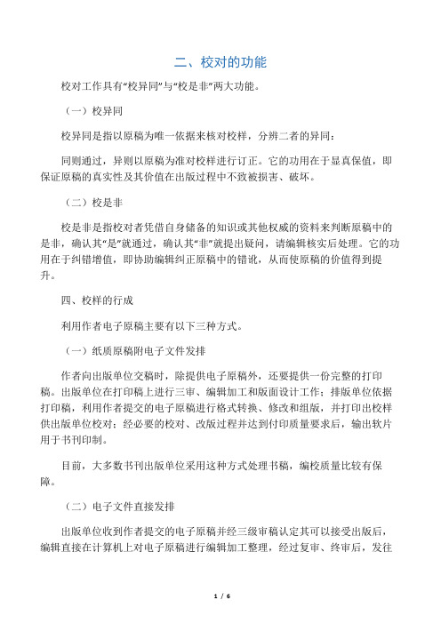 (出版中级要掌握的初级内容)书刊校对