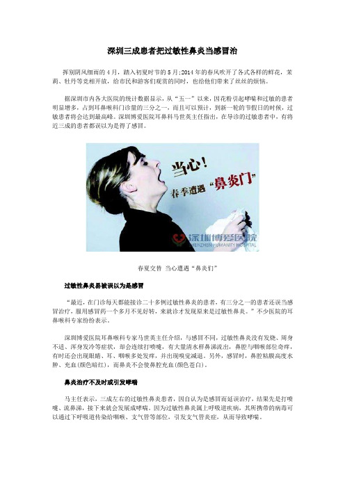 深圳三成患者把过敏性鼻炎当感冒治