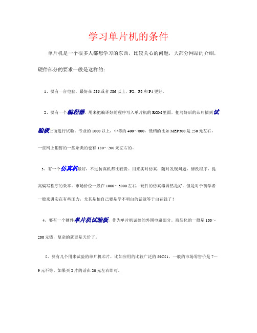 学单片机到底需要多少钱