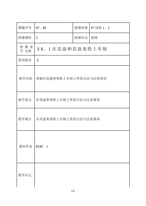 第八章复杂工件 备课