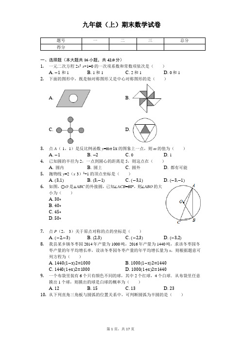 河北省保定市九年级(上)期末数学试卷