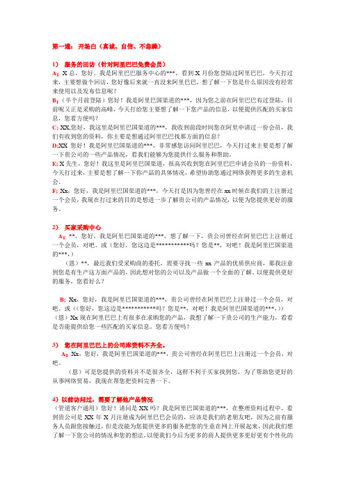 阿里巴巴销售话述