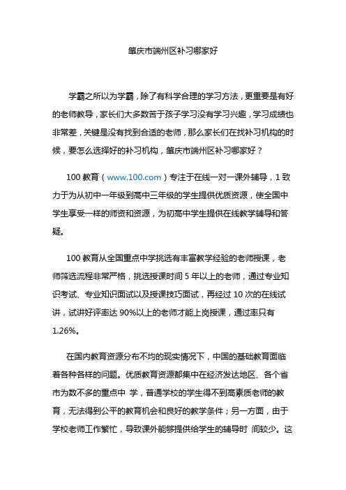 肇庆市端州区补习哪家好？