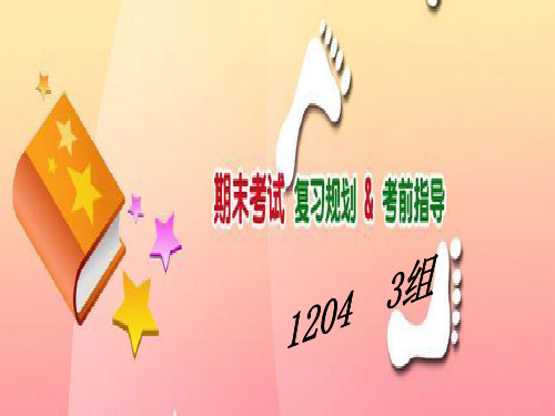 班会——期末复习方法指导.ppt