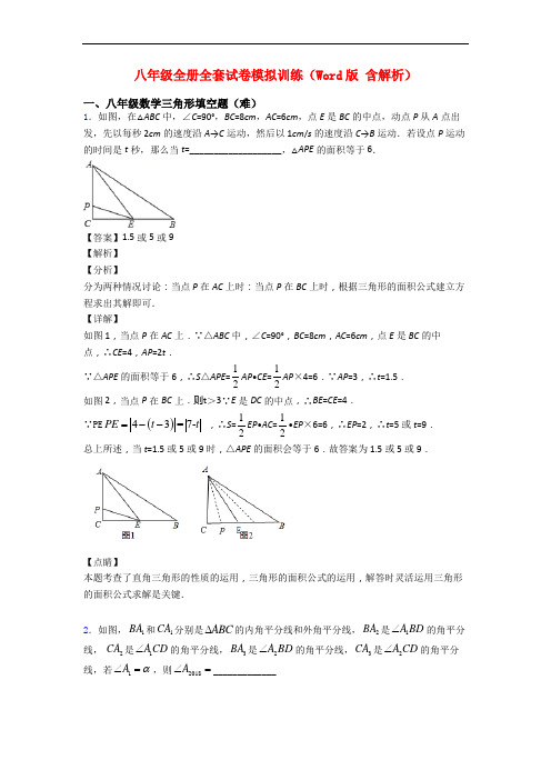 八年级全册全套试卷模拟训练(Word版 含解析)
