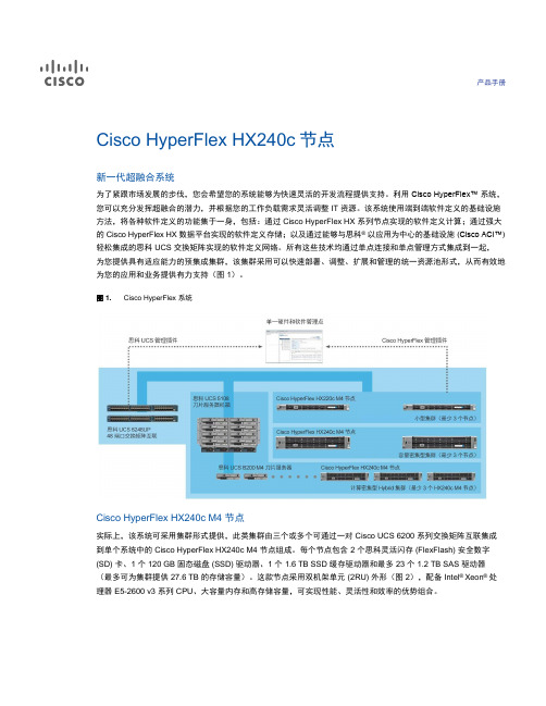 Cisco HyperFlex HX240c超融合产品白皮书