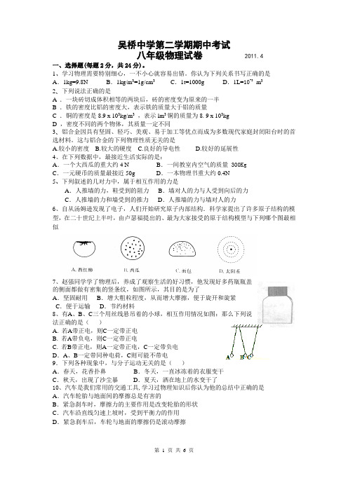 吴桥中学第二学期八年级物理期中考试