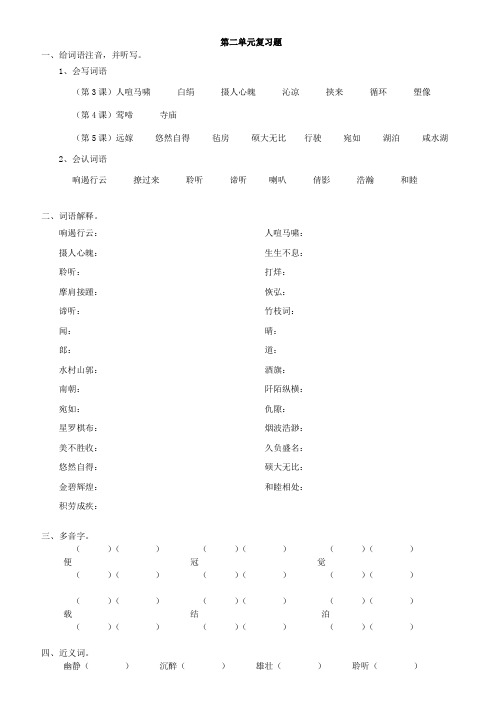 A版六年级下册第二单元复习题