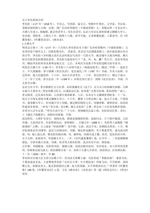 关于李东阳的介绍