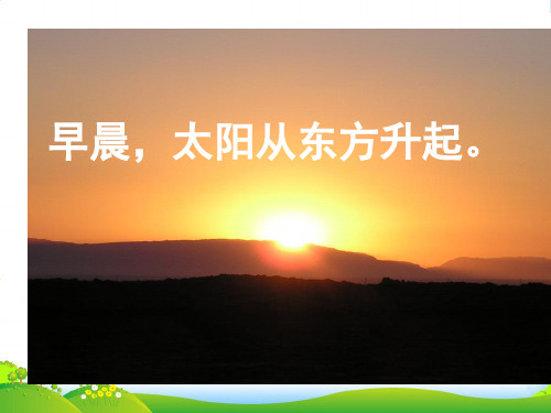 人教新课标三年级下册数学课件 位置与方向 (共8张PPT)