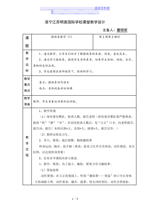擒敌拳教案及图片动作分解(武警第三套)