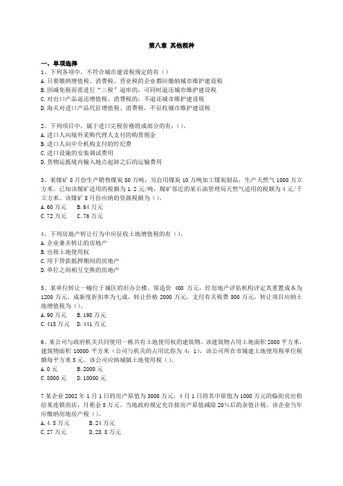 财政与税收试题——其他税种