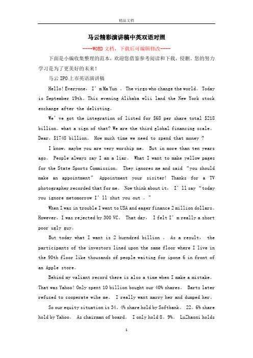 马云精彩演讲稿中英双语对照