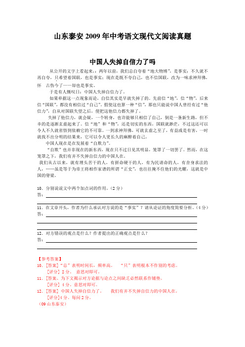 山东泰安2009年中考语文现代文阅读真题
