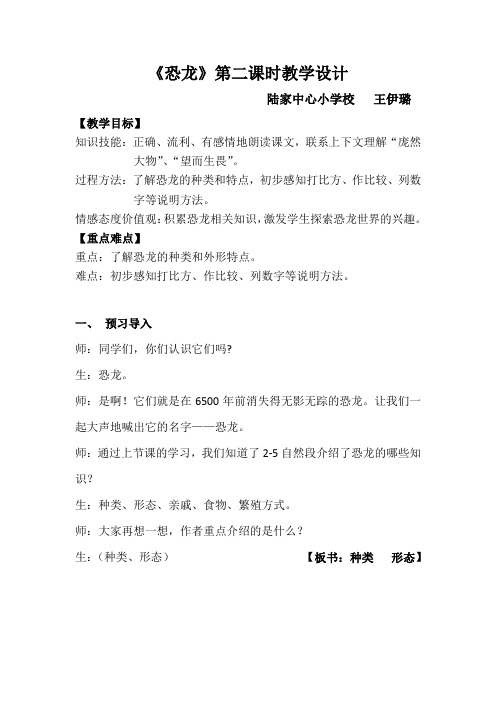 《恐龙》第二课时教学设计