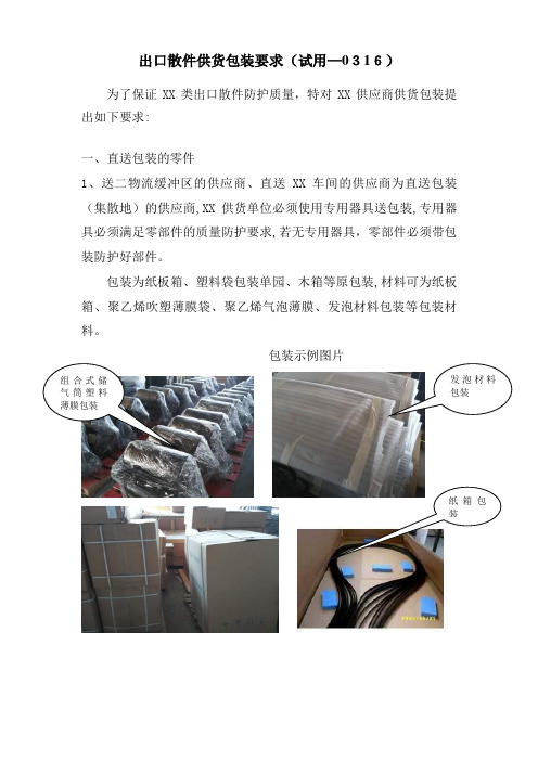 出口散件供货包装要求试用0316