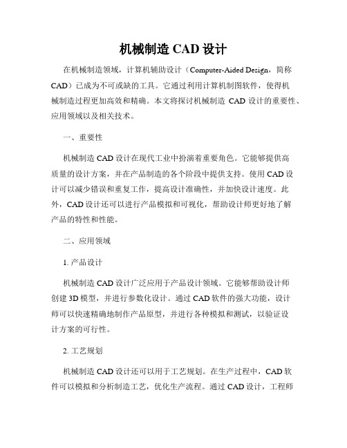 机械制造CAD设计