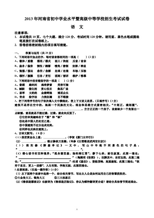2013河南中招考试语文试题及答案