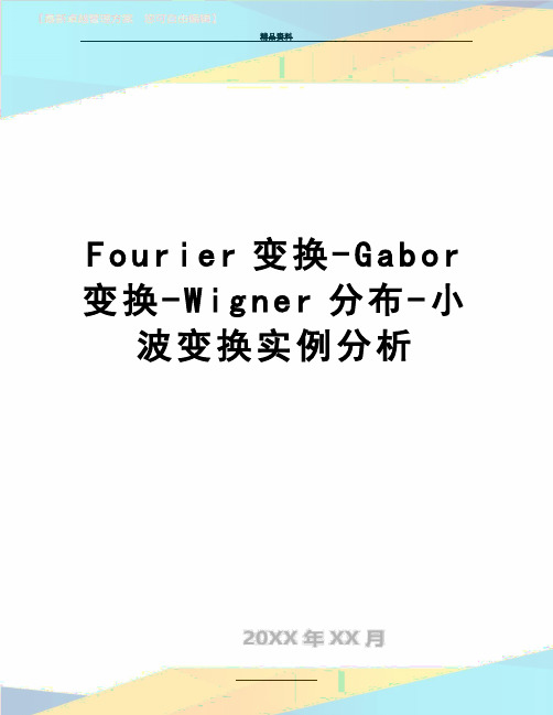 最新Fourier变换-Gabor变换-Wigner分布-小波变换实例分析