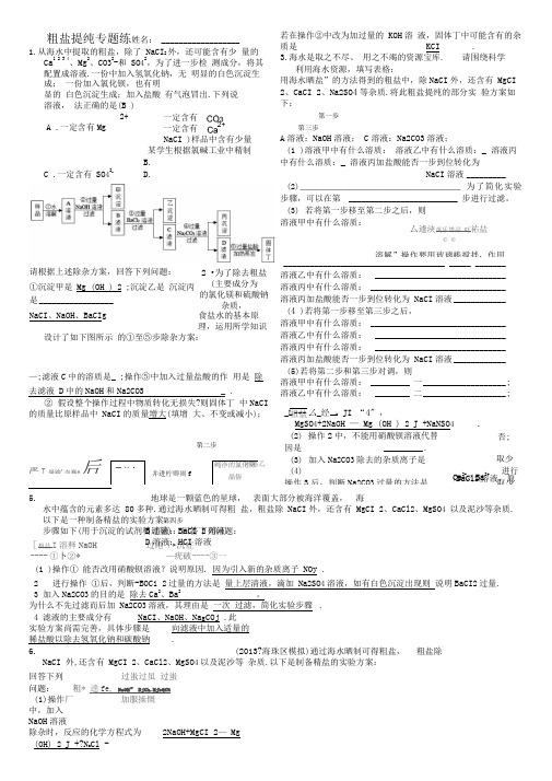 粗盐提纯专题含答案