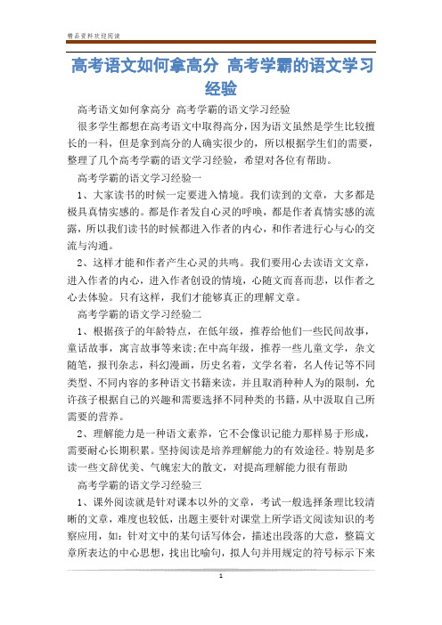 高考语文如何拿高分 高考学霸的语文学习经验