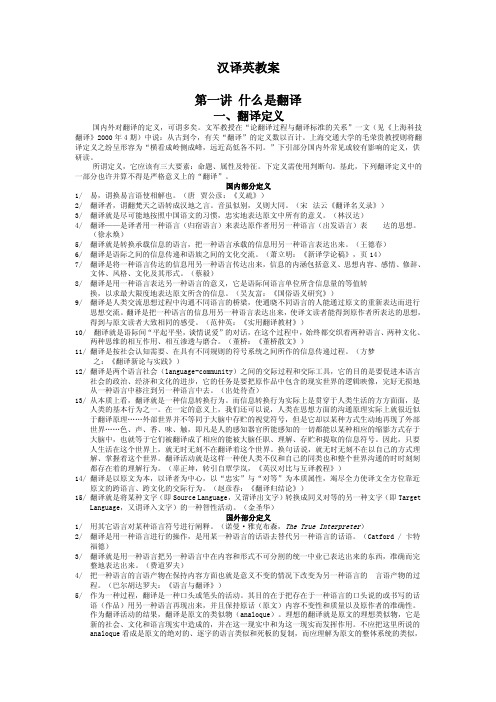 汉译英教案——精选推荐