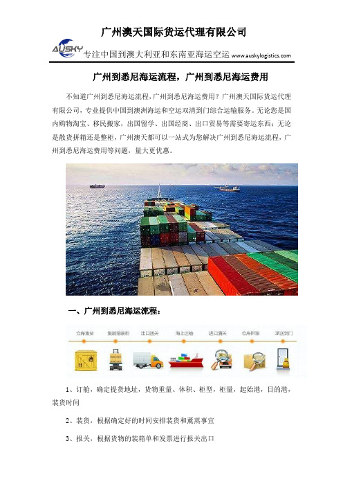 广州到悉尼海运流程,广州到悉尼海运费用