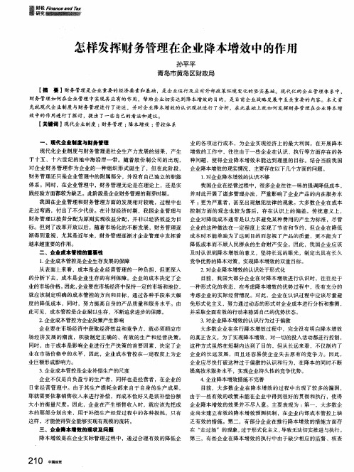 怎样发挥财务管理在企业降本增效中的作用