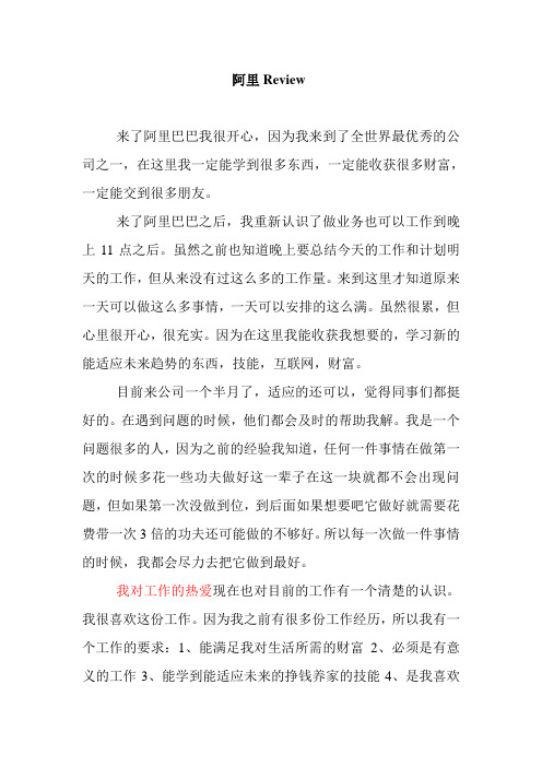 来阿里巴巴一个月的感受