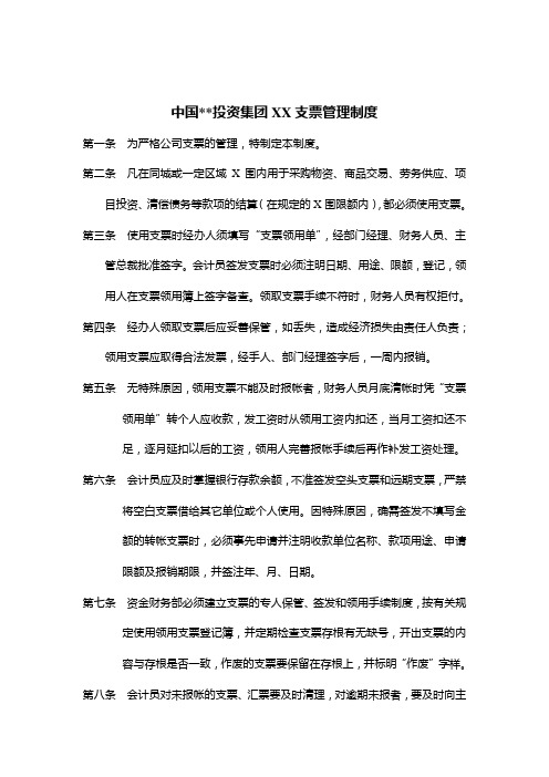 企业集团支票管理制度